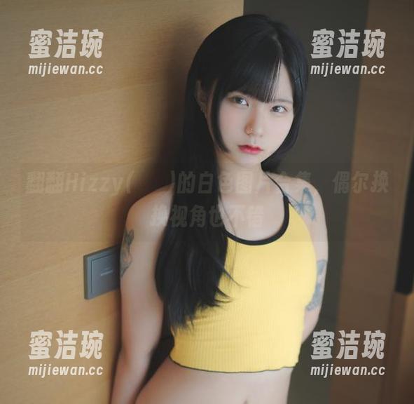 翻翻Hizzy(히지)的白色图片合集，偶尔换换视角也不错