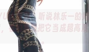 XIAOYU语画界 – 听说林乐一的婚纱照有次元壁，看的我想把它当成超高质量壁纸。