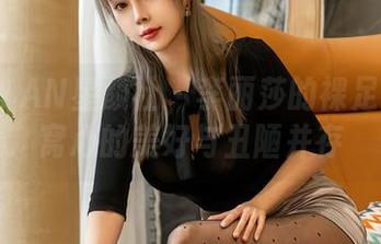 XINGYAN星颜社 – 李丽莎的裸足图册：窝心的美好与丑陋并存
