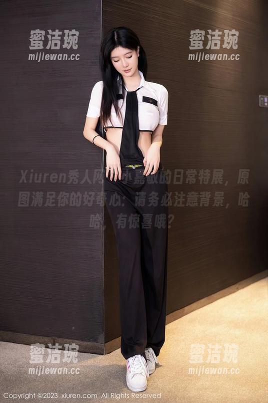 Xiuren秀人网-小嘉敏 Xiuren秀人网 - 小嘉敏的日常特展,原图满足你的好奇心:请务必注意背景,哈哈,有惊喜哦?