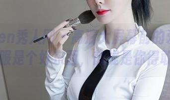 Xiuren秀人网 – 高清大屏幕前的爱酱里，礼服是个好东西，前提是你得敢穿。