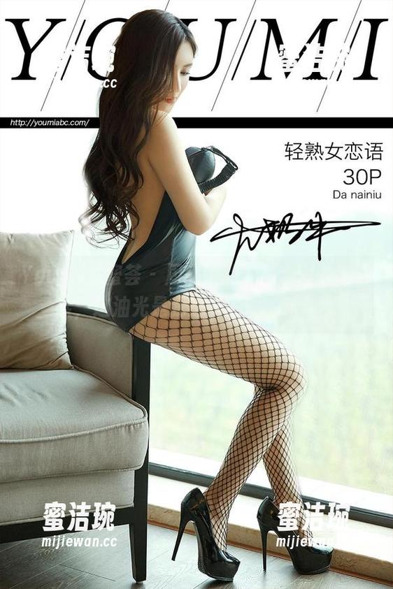 YouMi尤蜜荟 - 周欣琪的油亮套图分享，唉，这油光是我想要的呢，哈哈！