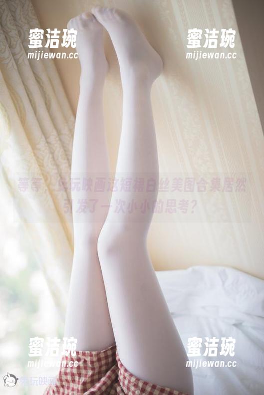 等等，兔玩映画这短裙白丝美图合集居然引发了一次小小的思考？
