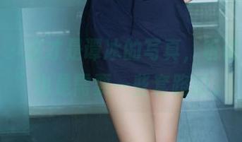 推女郎 – 这才是谭冰的写真，听说“天使”也是需要一些套路的。