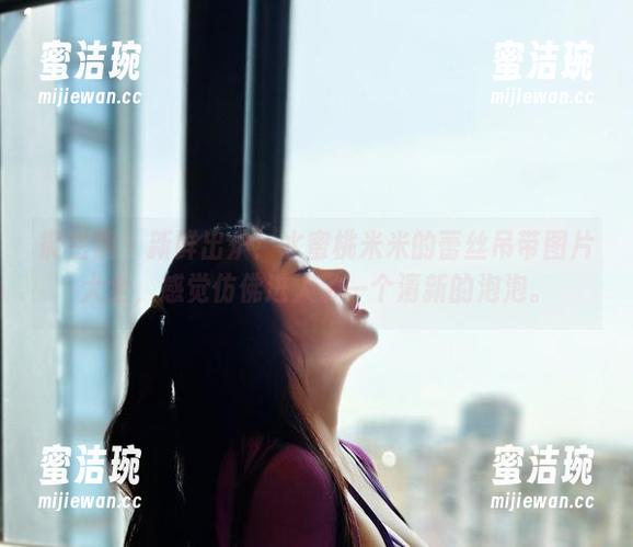 微密圈 - 新鲜出炉！水蜜桃米米的蕾丝吊带图片大全，感觉仿佛进入了一个清新的泡泡。