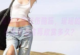 爱丝 – 免费套图好伤脑筋，瑶瑶的双人风格我到底该再欣赏多久？