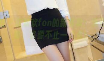 爱蜜社 – 江欢欢fon的新答案：双马尾写真，资源不止一点点！