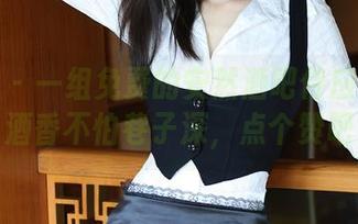 秀人网 – 一组免费的安然酒吧侍应生套图，酒香不怕巷子深，点个赞吧！