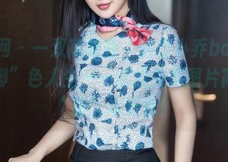 秀人网 – 一双高跟鞋，画出小乔babyb的“脚”色人生——这组免费图片简直是“脚”本好物！