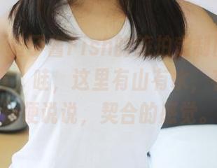 美媛馆 – 鱼子酱Fish的旅拍定制图集，翻开来一看，哇，这里有山有水，有那种…随便说说，契合的感觉。