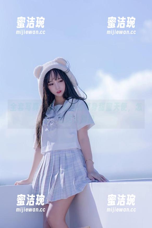 过期米线线 全套写真:过期米线线变身甜蜜天使,怎么这么别扭